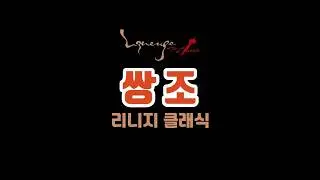 [리니지클래식] 밤이 깊었네요.