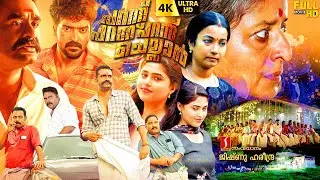Parannu Parannu Parannu Chellan Malayalam Full 4K Movie | Vijayaraghavan | Sidharth | Samriddhi