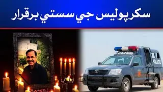 BREAKING NEWS Shaheed Jan Muhammad Mahar Murder Case | KTN NEWS