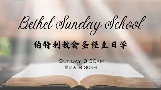 Bethel Sunday School | 26th October, 2025 | 