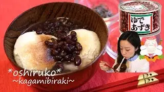 【cooking】隠し味は○○○🌟5分で完成♪ゆであずき缶でお汁粉の作り方♪