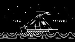 Речна флотила Recna flotila