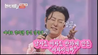 #현역가왕 2 #강문경 #여자이니까 3회 연속듣기