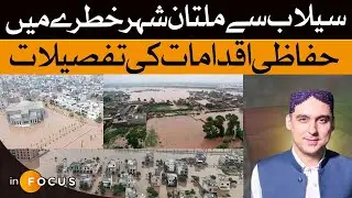 Floods Threaten Multan | Details of Precautionary Plans | Infocus | Dawn News