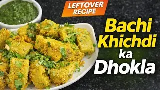 Bachi Khichdi ka Dhokla | No Onion No Garlic Recipe | Leftover Khichdi Snack #food #republicday 
