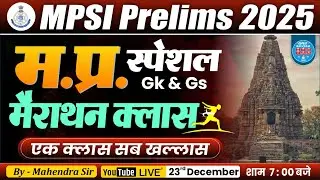 MPSI Prelims 2026 | MPGK  Special  | MP Police Cutoff 2025 | RRB Group D GK By Mahendra Sir #mgics