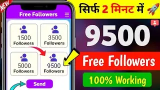 Instagram Follower Kaise Badhaye | Instagram Par Followers Kaise Badhaye | Free Instagram Followers