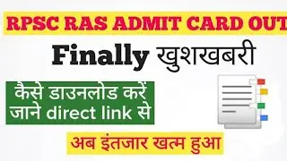 RAS Admit Card 2021 || How to download RAS Admit Card || RAS Admit Card kese nikale || latest update