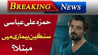 Hamza Ali Abbasi&rsquo;s Health Update | Pakistani Drama Actor | New Drama Update | Views Line