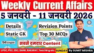 5 - 11January 2026 Weekly Current Affairs | MJT Current Affairs 2025 -26 | 11 Jan 2026 MJT Education