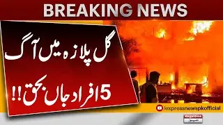 Karachi mall fire: Death toll reaches five amid ongoing firefighting efforts | Pakistan News