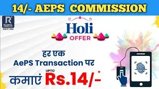 14/- Highest AEPS Commission || Redmil business mall Holi Offer ||