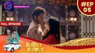 Bindiya Sarkar | बिंदिया सरकार  | Full Episode 5 | TV Serial | Watch more on Dangal Play