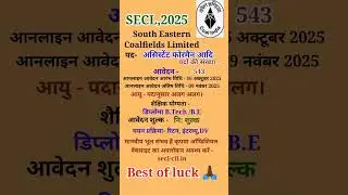 Coal India Limited Bharti 2025|SECL Assistant Foreman Bharti 2025|Coal India Vacancy 2025#SECL 2025#