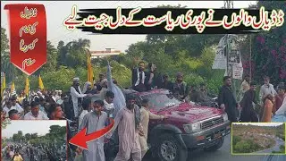 Azad kashmir protest | Dadyal today update | Biggest Protest in Dadyal Azad kashmir | Plak Pul today