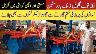 Global disc harrow for sale|New global disc machine price today|Khalifa Afzal zarai industry okara