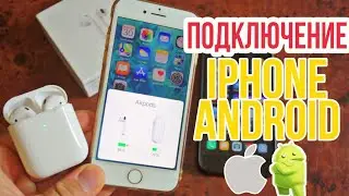 Как ПОДКЛЮЧИТЬ Блютуз НАУШНИКИ i9000 i90000 i10000 i100000 TWS к АНДРОИД и АЙФОН i200tws  i20000tws