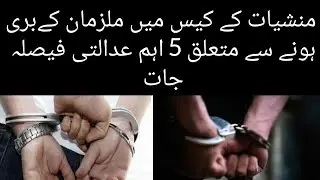 5 Important Case Laws on Acquittal in Narcotics Cases ! Legal information