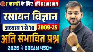 7 फरवरी के लिए FREE Revision 🔥 | 12वीं रसायन विज्ञान | अति संभावित प्रश्न | Dream 450+ | BSEB 2026