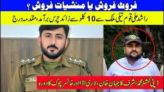 Rashid Ali Qoum Taili Malik Sy 10KG Sy Zaid Chars Baramad | Mukadama Darj