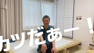 肘抜き　身体開発　立腰フィジカリスト