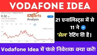 Vodafone Idea Share Latest News Today | Share Price Target | Hold or Book Profit