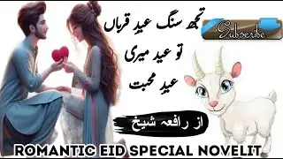 Eid special | Social Romantic | 3 Complete Novels | Rafia Sheikh