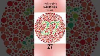 Colour vision test colour vision book colour vision kaise thik Kare colour vision test SSC GD video