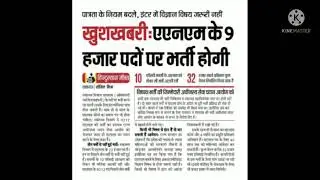 ANM 9000 VACANCY PREPARATION ll ANM taiyari ll ANM 2021 Vacancy ll #paramedicaltaiyari
