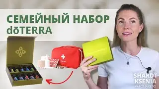 Семейный набор 
