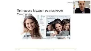 Компания Орифлэйм - узнайте правду