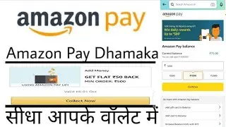 Amazon Friday Add money 2021 Offers, All Users, Amazon Upi Offer, Amazon Recharge Offer, Amazon