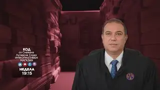 KOD 2026 - Rekonstrukcija - kako se najdeni parite vo dzidot na Ristovi - 25.01.2026