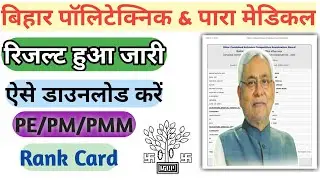 Bihar Paramedical Rank Card Download 2023 |Bihar Polytechnic Result 2023
