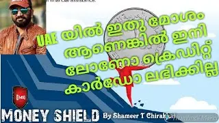ക്രഡിറ് ബ്യുറോ റിപ്പോർട്ട്. Etihad Credit Bureau Report Malayalam