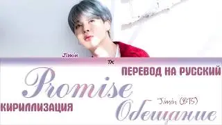 BTS JIMIN (지민) - Promise (약속)  [ТЕКСТ/КИРИЛЛИЗАЦИЯ/ПЕРЕВОД НА РУССКИЙ Color Coded Lyrics]