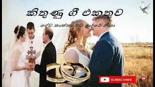 Jesus & Spiritual Power | Dewa Thaththa | Sinhala Hymn| Wedding Hymn Sinhala | Kithunu Geethika |
