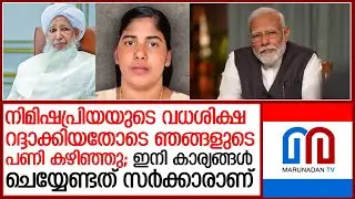 കാന്തപുരം അബൂബക്കര്‍ മുസ്ലിയാര്‍ പറയുന്നു  I  nimisha priya case