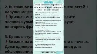 Эти симптомы кричат об опасности⚠️срочно проверь себя❗️#здоровье