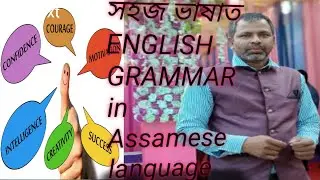 Motivational Speech/ how to speak in English language / English grammar in assames By  Jeherul islam