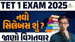 TET 1 New Syllabus 2025 | TET 1 Exam Preparation | TET 1 Exam Syllabus | Lakshyam Academy