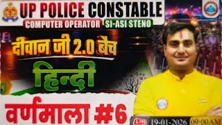 Hindi By Ram Sir ||वर्णमाला #3d #uppolice #upsc #uppoliceconstable