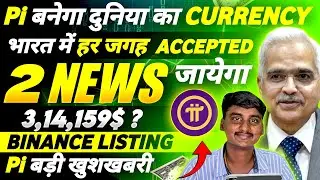 Pi Coin New Update | Pi coin 99% Burn? | Pi Coin listing news | Pi Coin Price | Pi Coin News ?