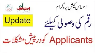 Update of Ehsas Cash Update | payment receive Finger Print No match | ID Card Expired | New Policy