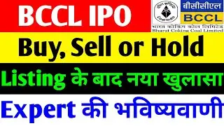 BCCL LISTING DAY STRATEGY 🔴 BHARAT COKING COAL IPO 🔴 BCCL IPO PRICE 🔴 BHARAT COKING COAL IPO REVIEW