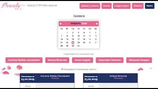 Веб-версия программы для салона красоты Beauty CRM
