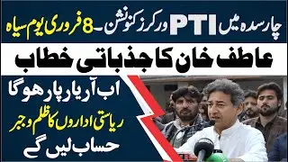 PTI Atif Khan Blasting Speech At Charsadda | 8th February Black Day |
