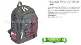 Spiegelburg Рюкзак Capt'n Sharky 30469 новое поступление