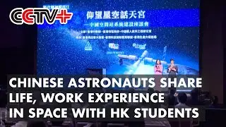 Chinese Astronauts Share Life, Work Experience in Space with HK Students