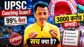 UPSC Coaching Scam? 99% फेल, 3000 करोड़ कमाई&mdash;सच क्या है? 😱Dark Side Of UPSC! Dark reality of UPSC!